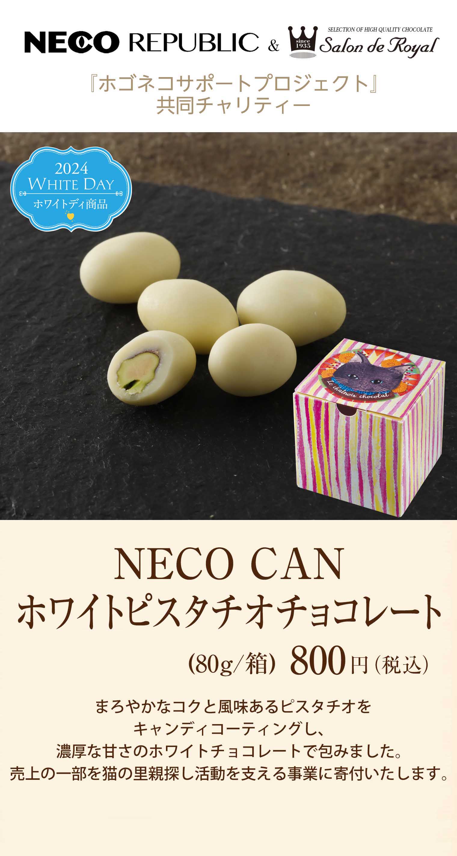 NECO BOX ホワイトピスタチオチョコレート