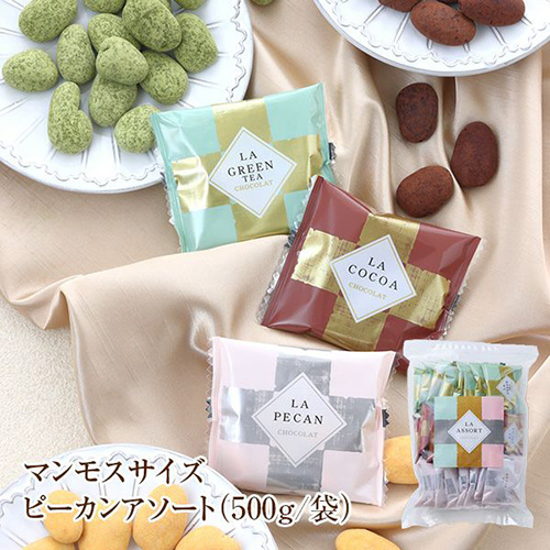 マンモスサイズピーカンアソート(500g/袋)