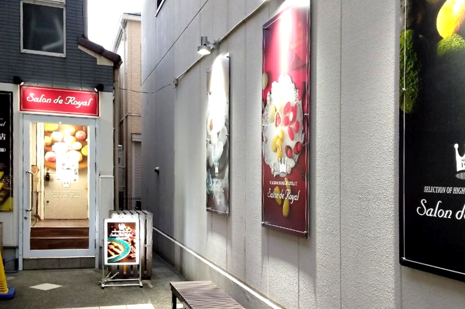 工場直営店エコショコライメージ1