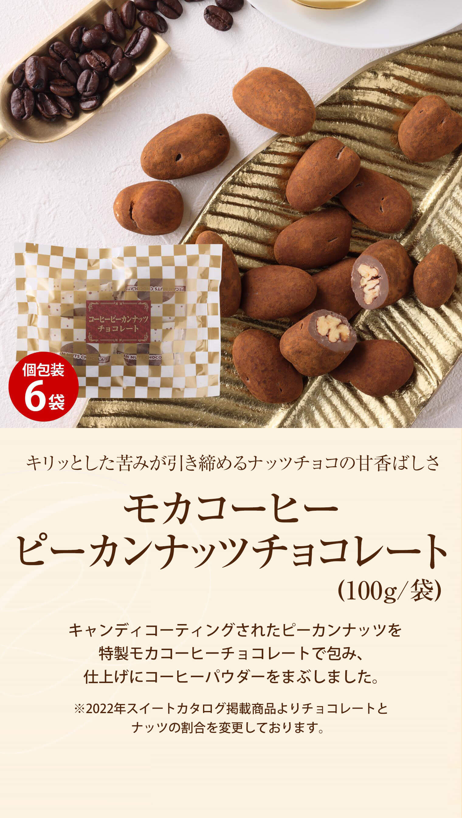モカコーヒーピーカンナッツチョコレート