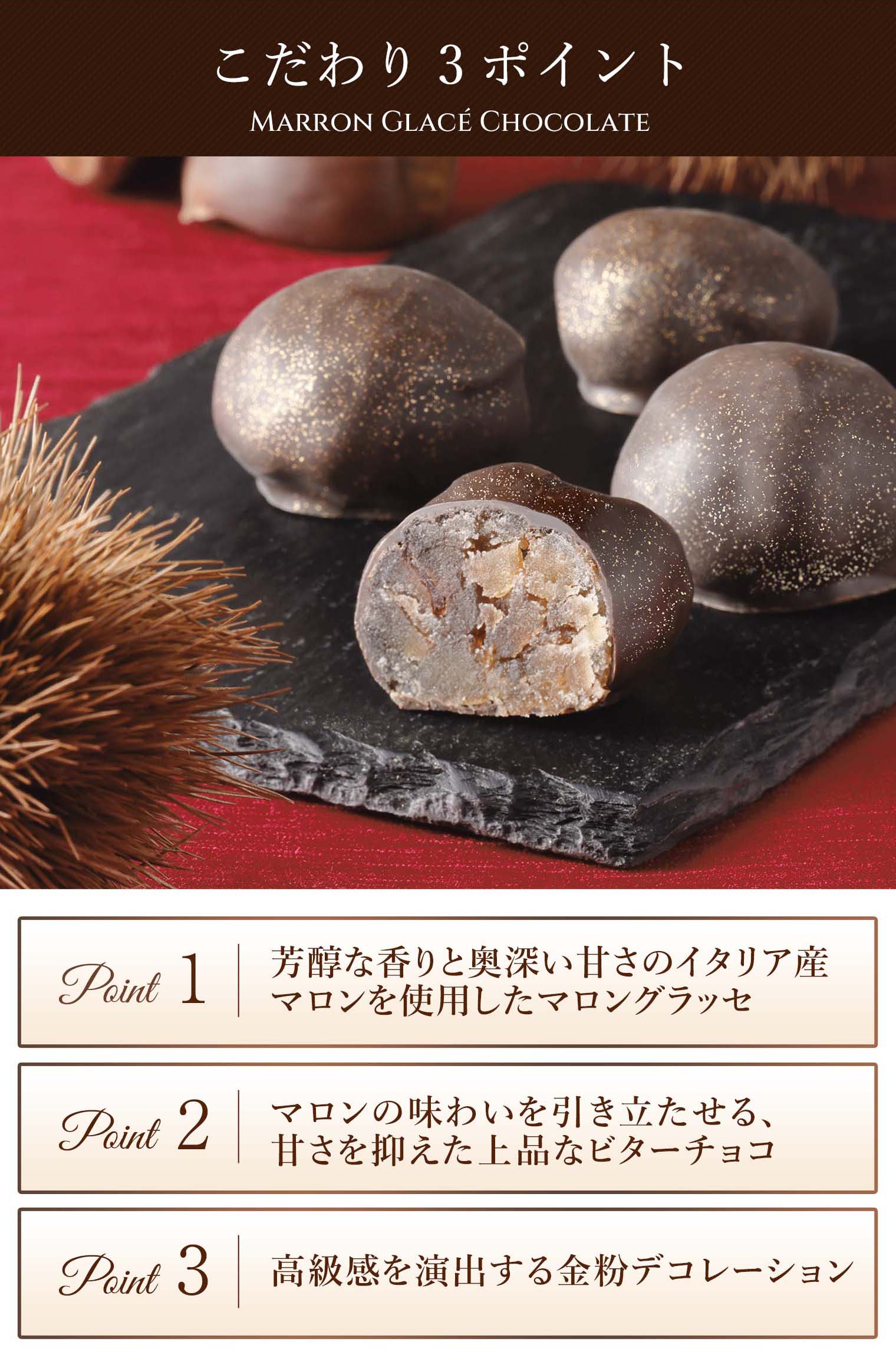 マロングラッセチョコレート