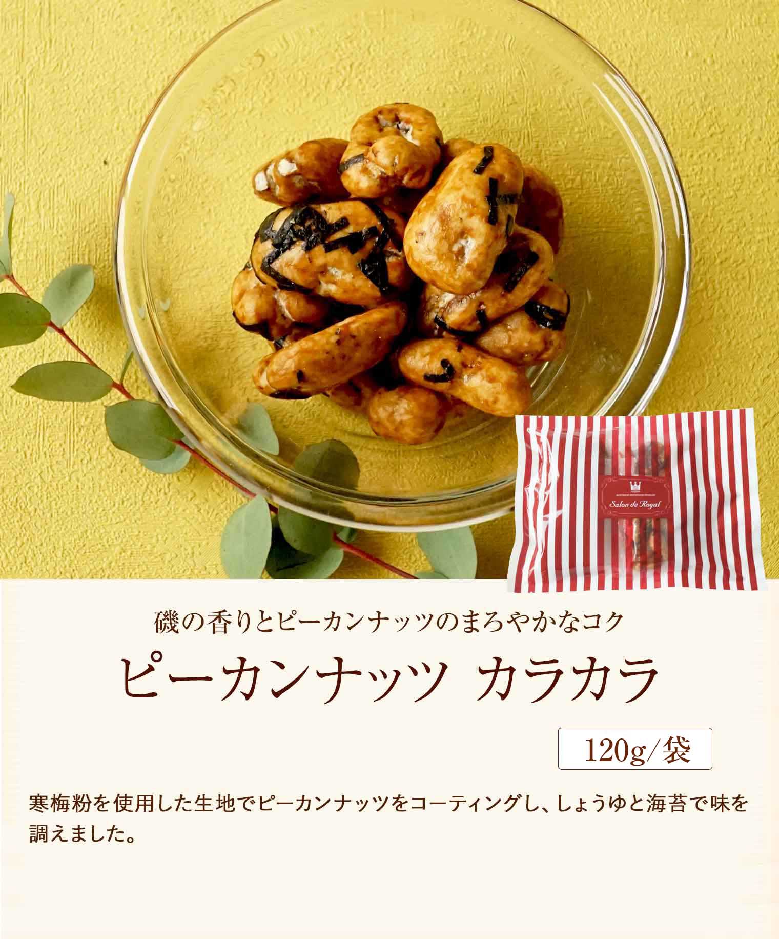 カラカラ