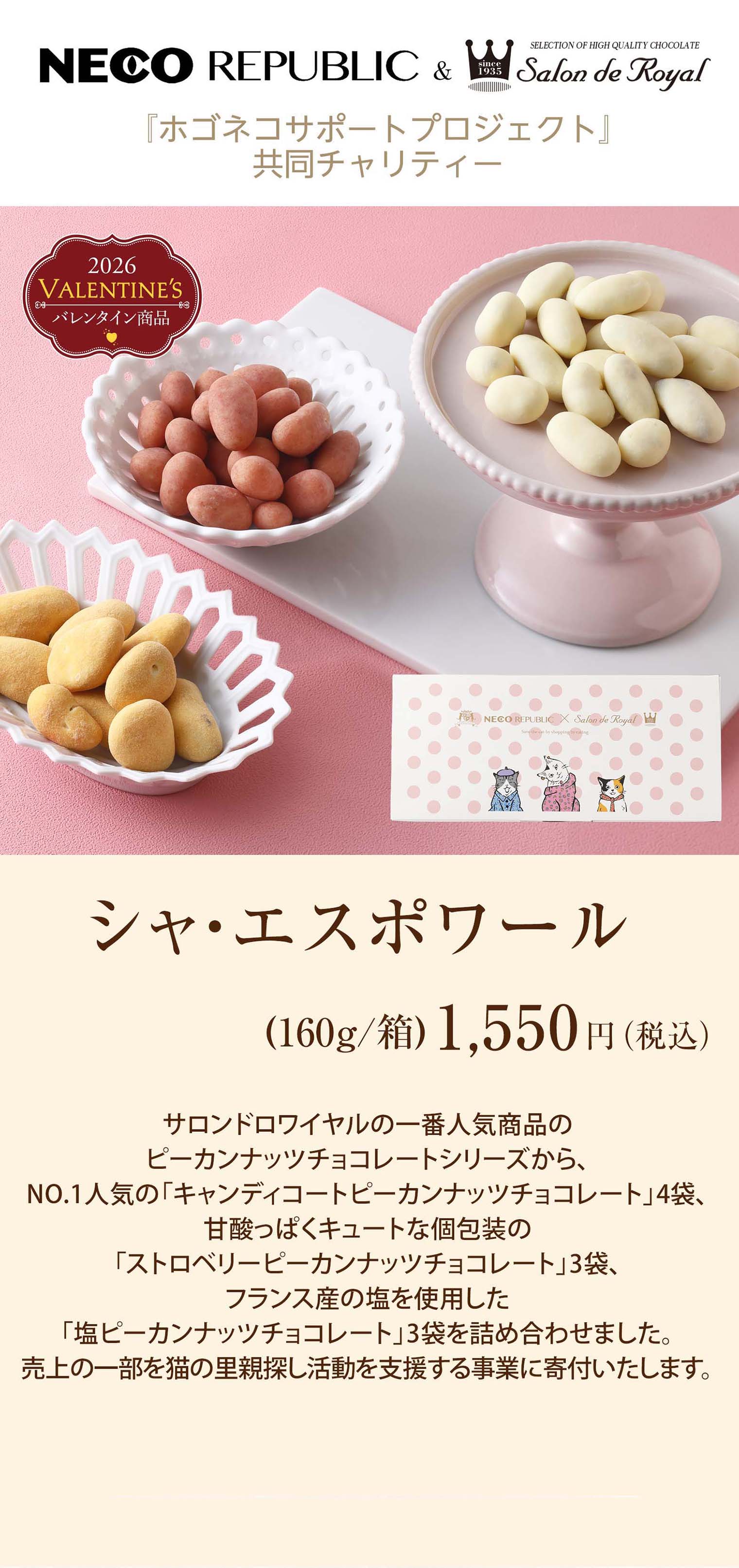 シャ・エスポワール