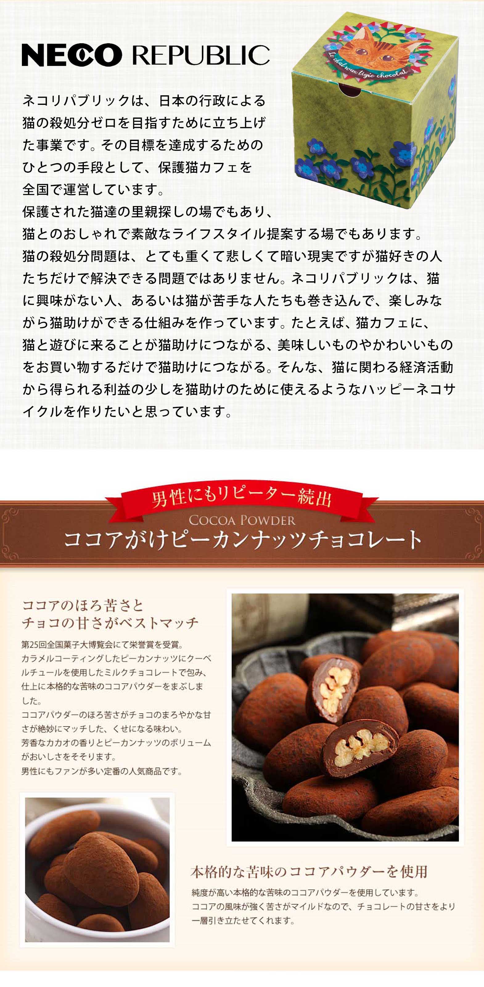 NECO CAN ココアアソート