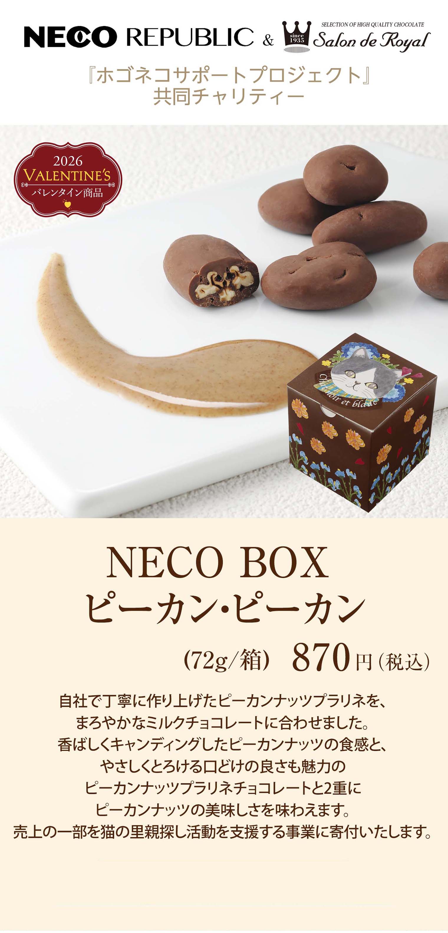 NECO BOX ピーカン・ピーカン