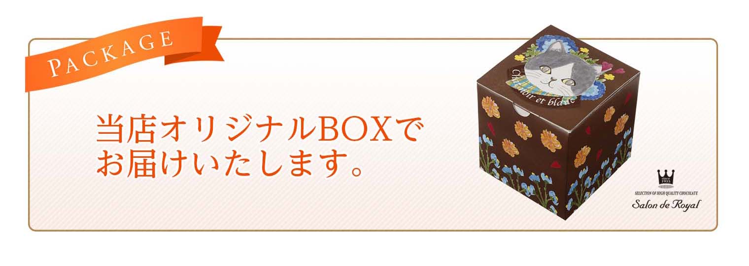 NECO BOX ピーカン・ピーカン