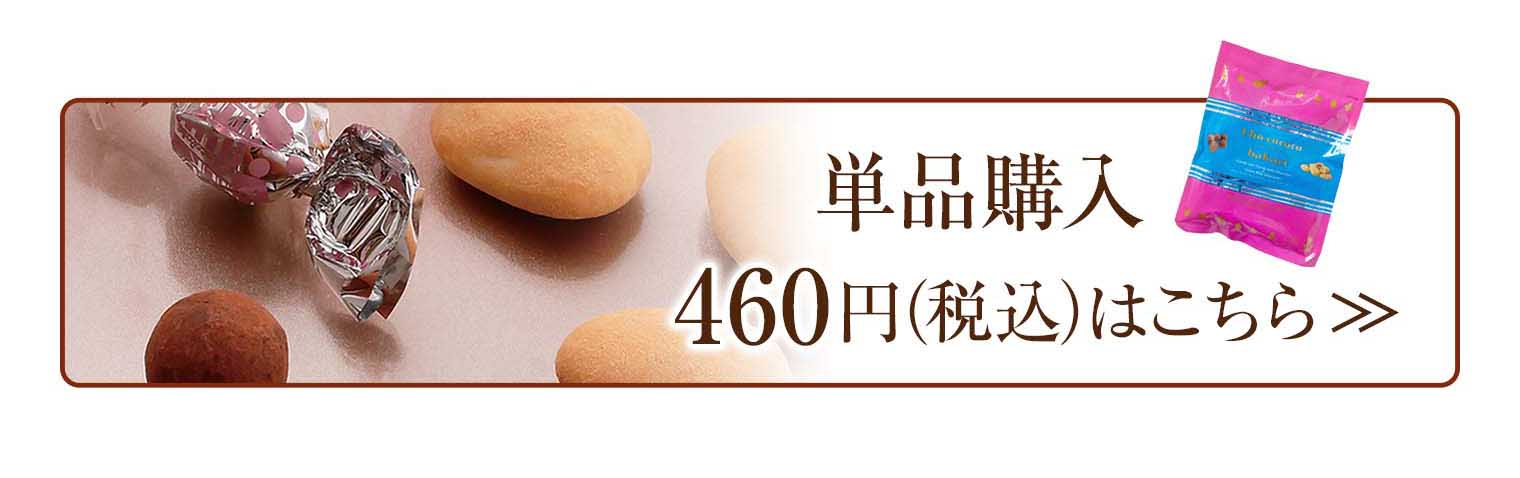 ちょこころばかり10袋セット