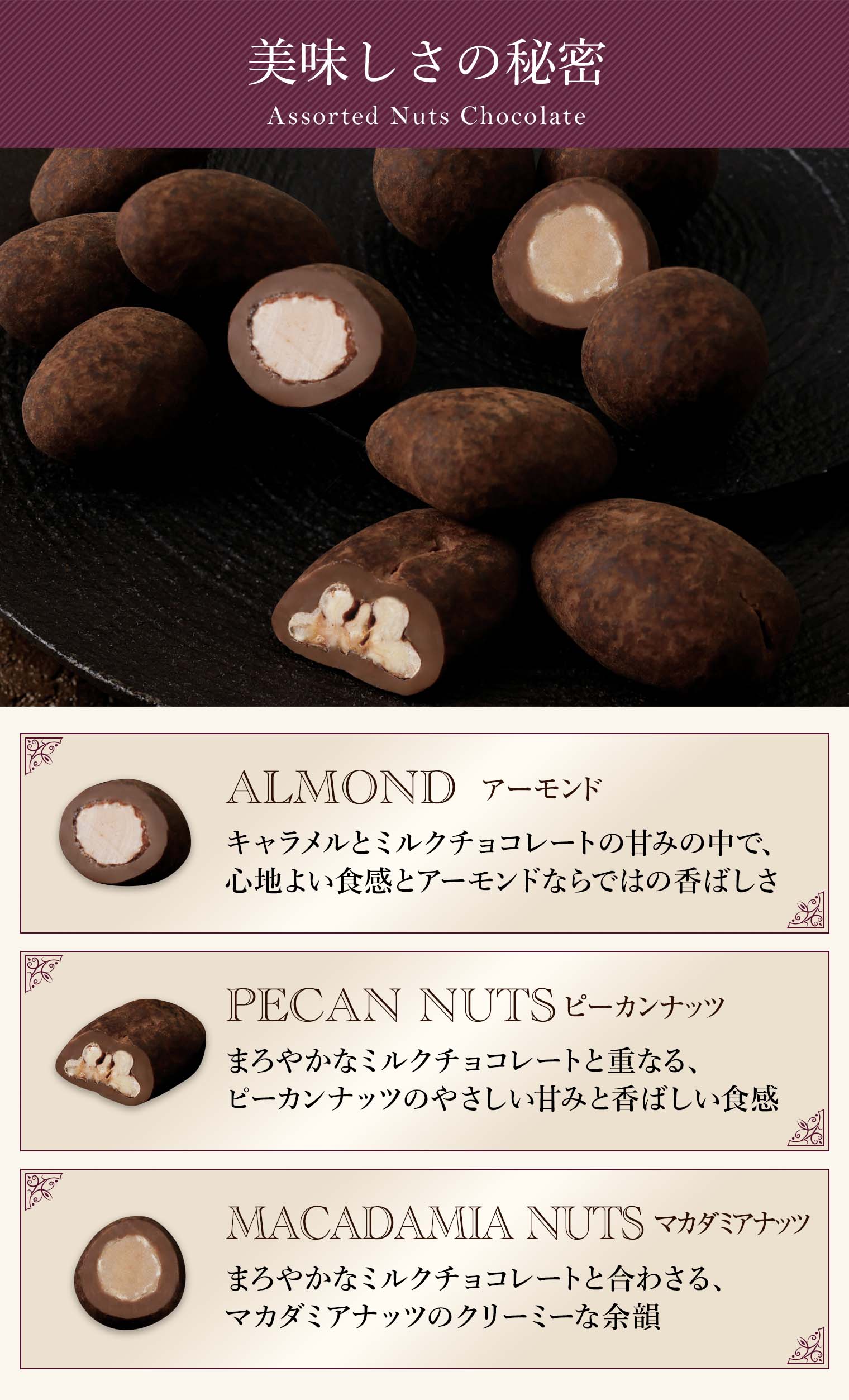 バラエティナッツチョコレート