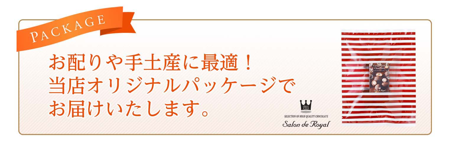 バラエティナッツチョコレート