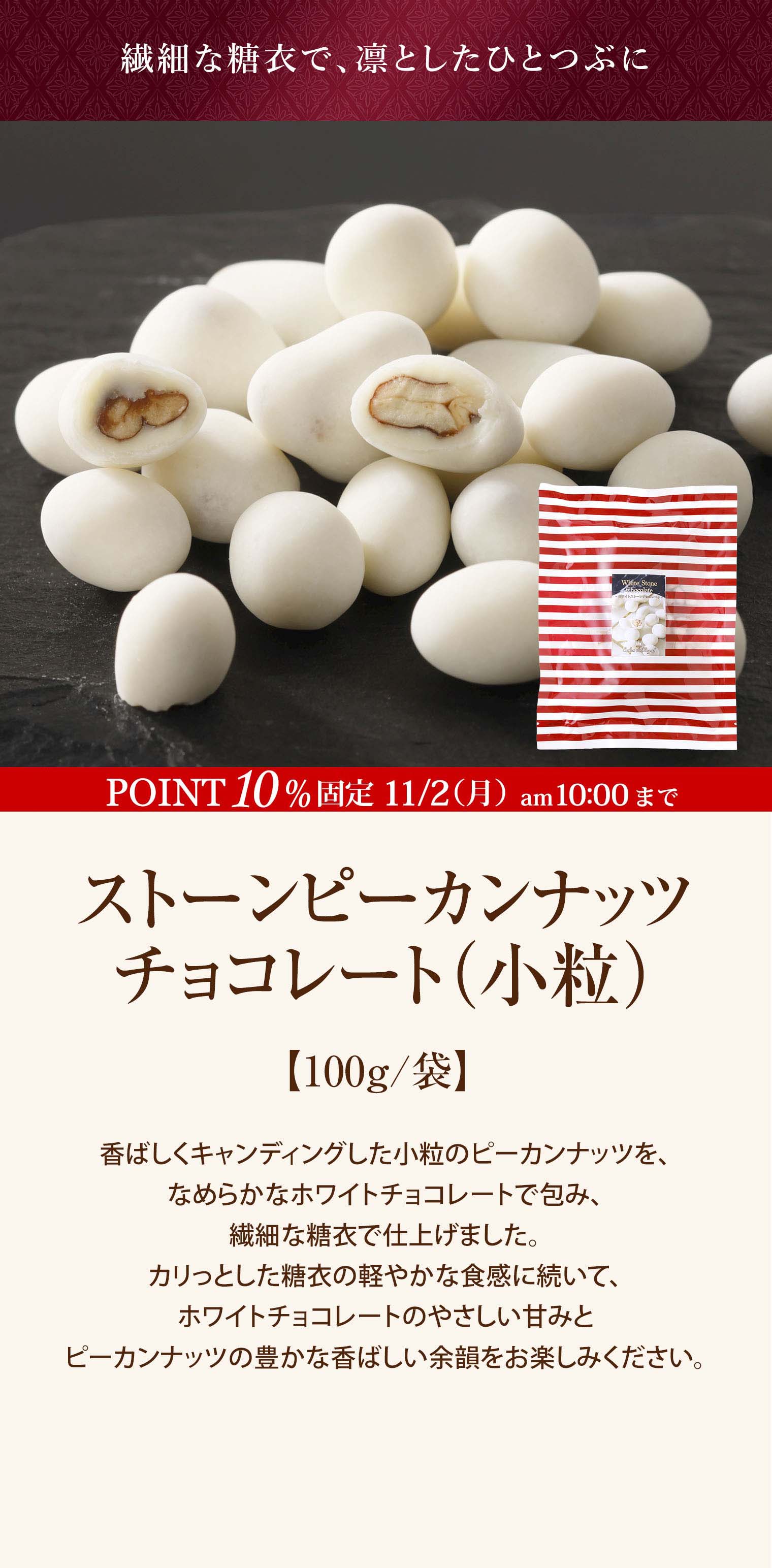 ストーンピーカンナッツチョコレート