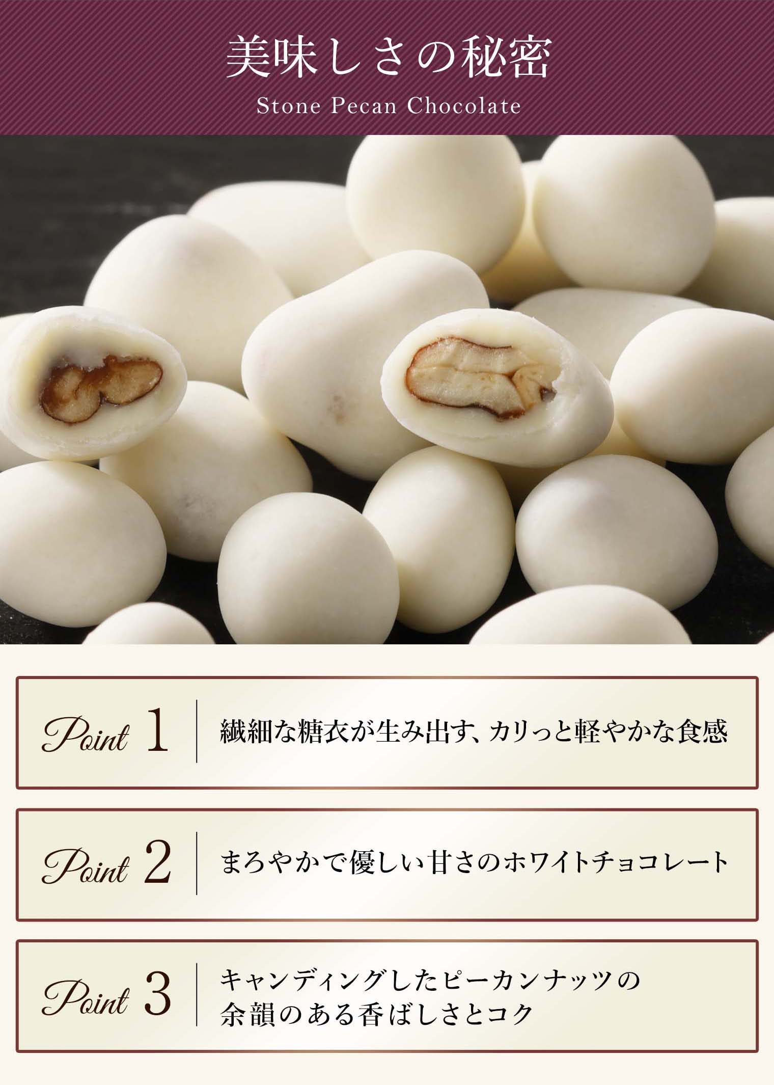 ストーンピーカンナッツチョコレート
