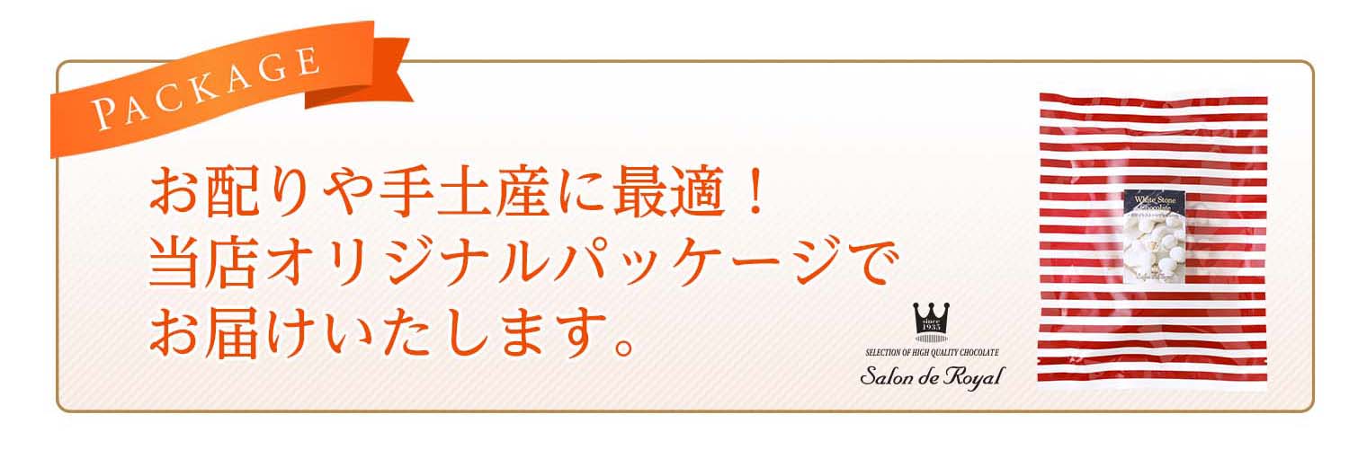 ストーンピーカンナッツチョコレート