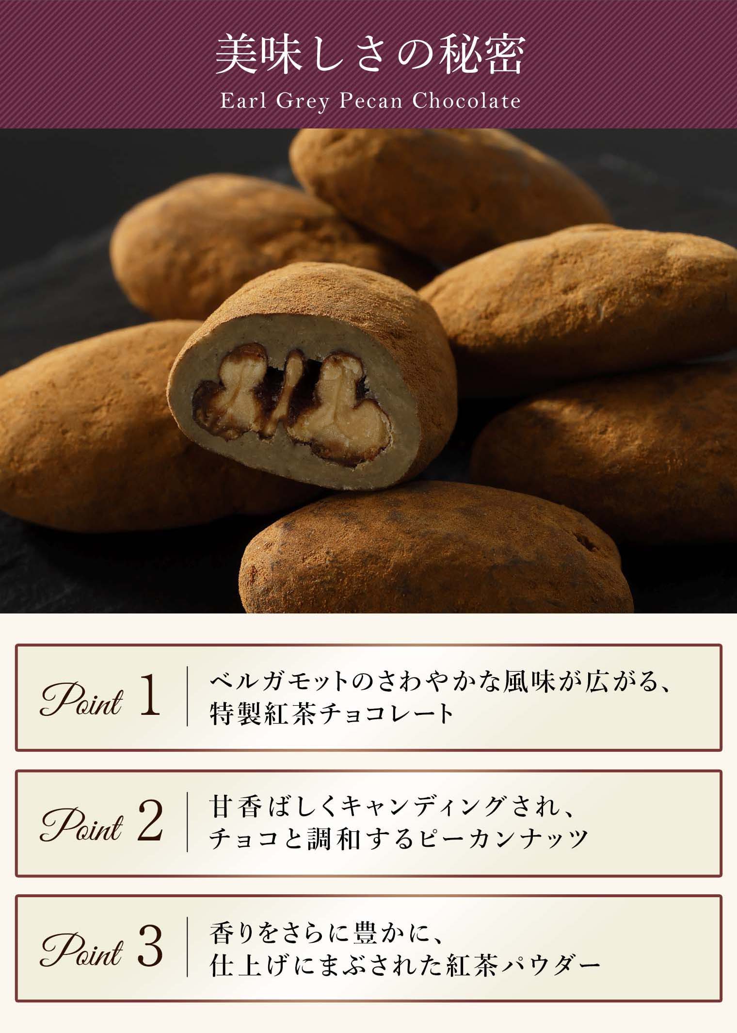紅茶ピーカンナッツチョコレート