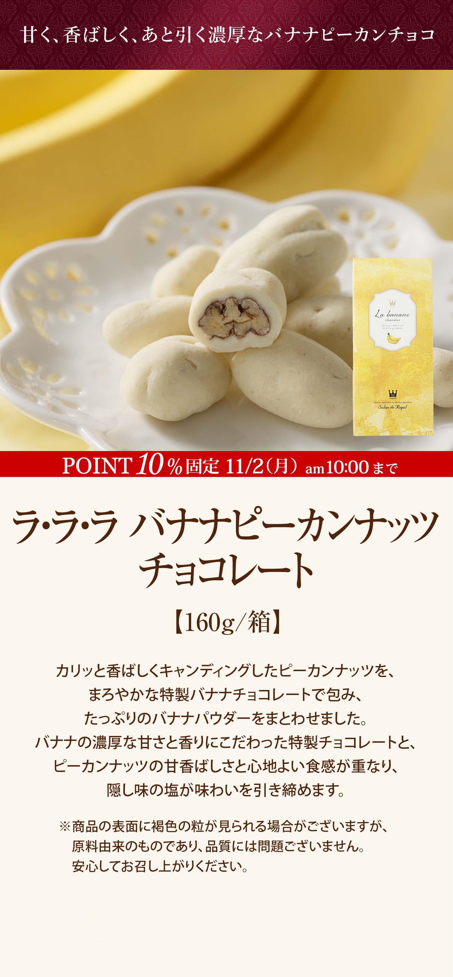 ラ・ラ・ラ バナナピーカンナッツチョコレート