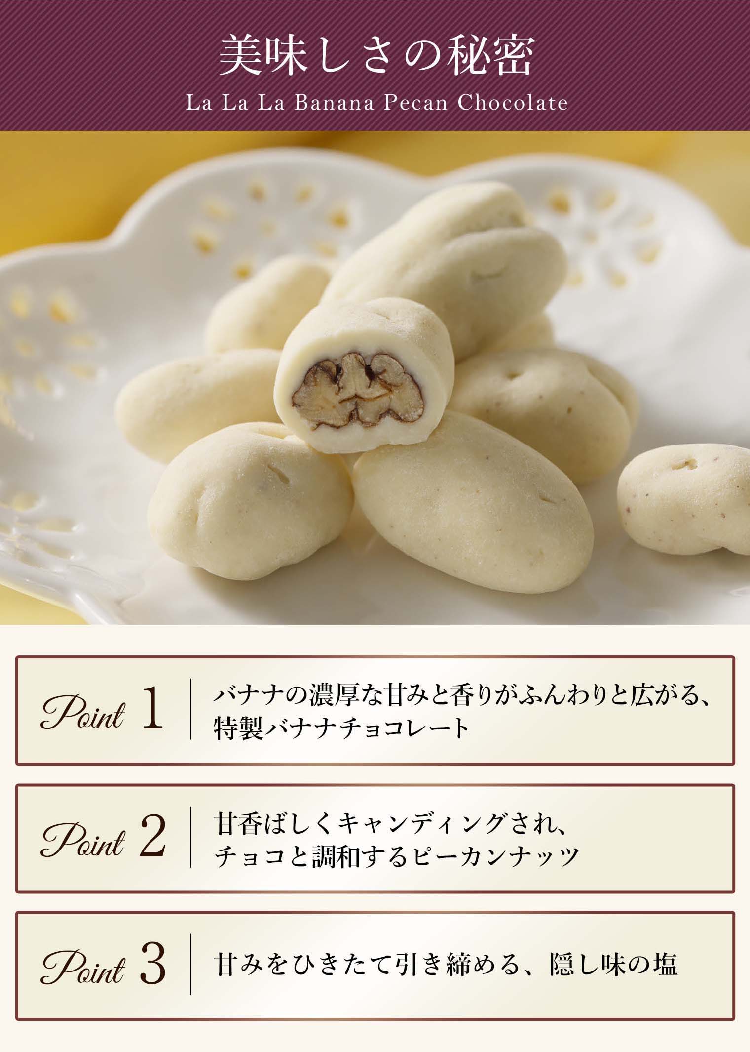 ラ・ラ・ラ バナナピーカンナッツチョコレート