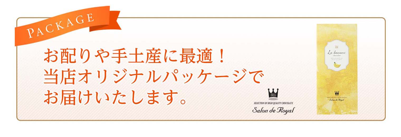 ラ・ラ・ラ バナナピーカンナッツチョコレート