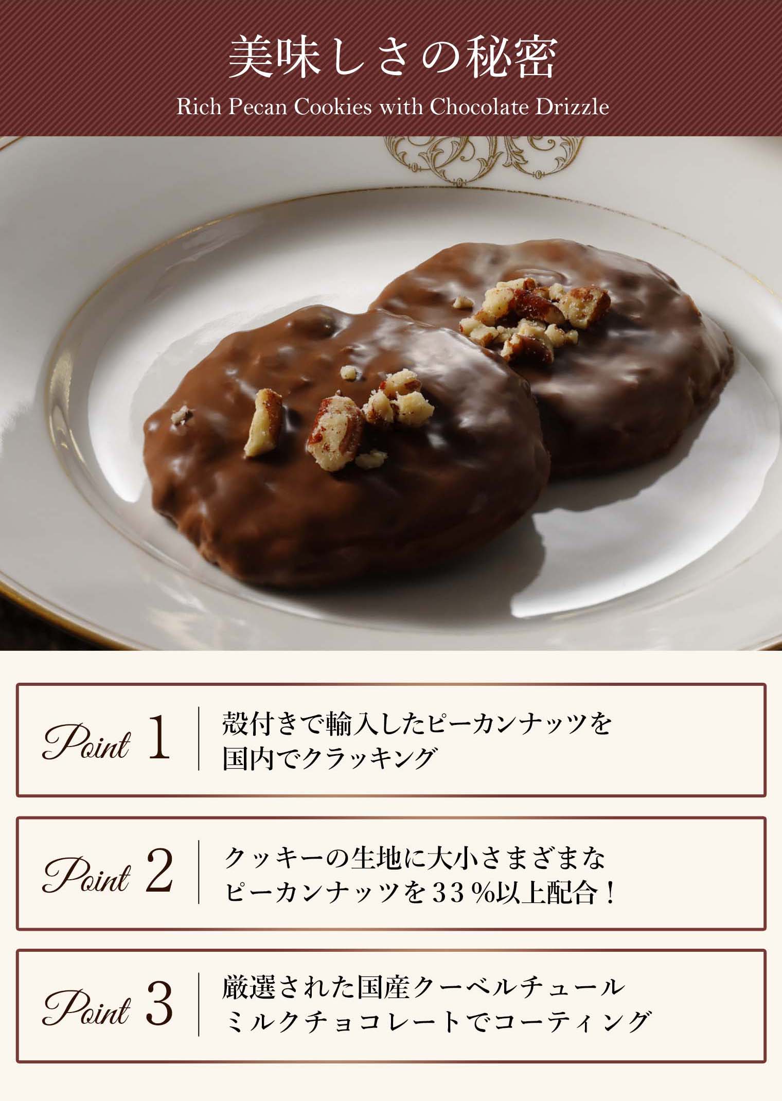 リッチピーカンクッキーチョコ掛け(8枚入り/箱)