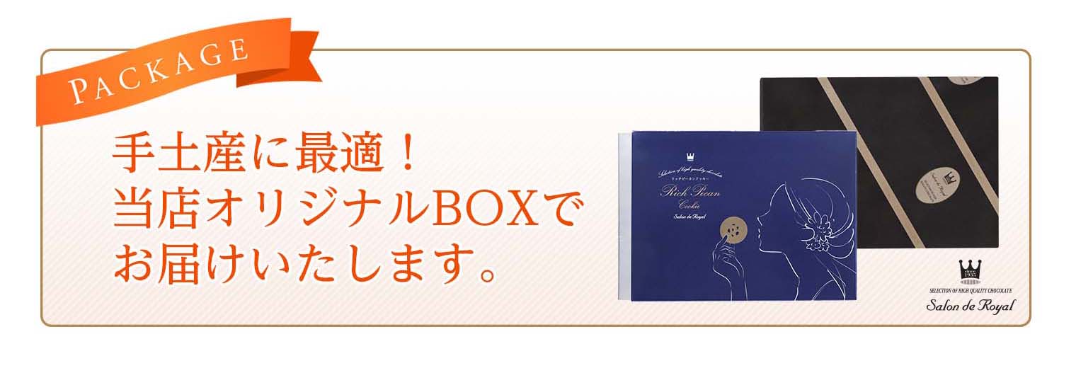 リッチピーカンクッキーチョコ掛け(8枚入り/箱)