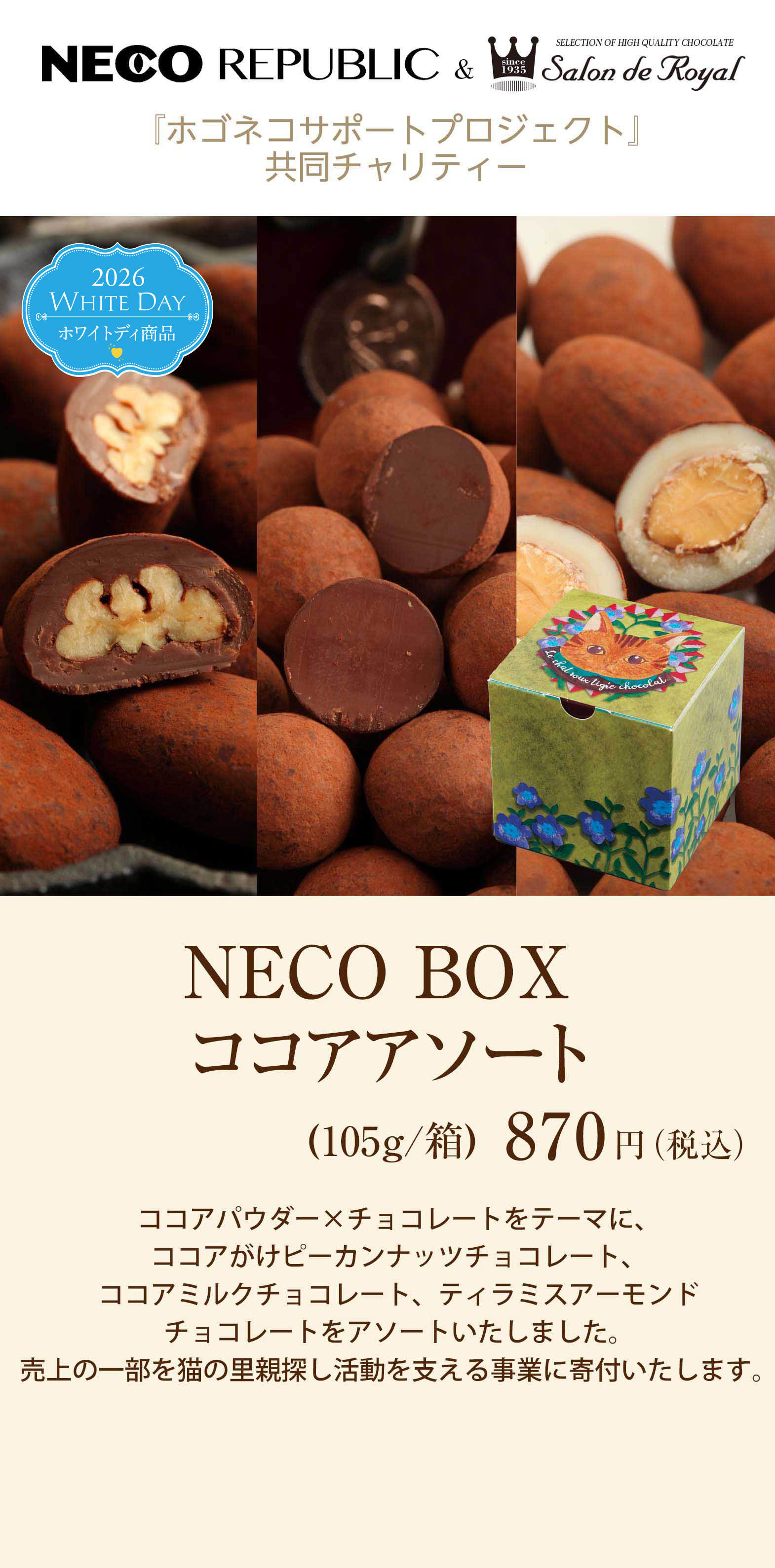 NECO CAN ココアアソート