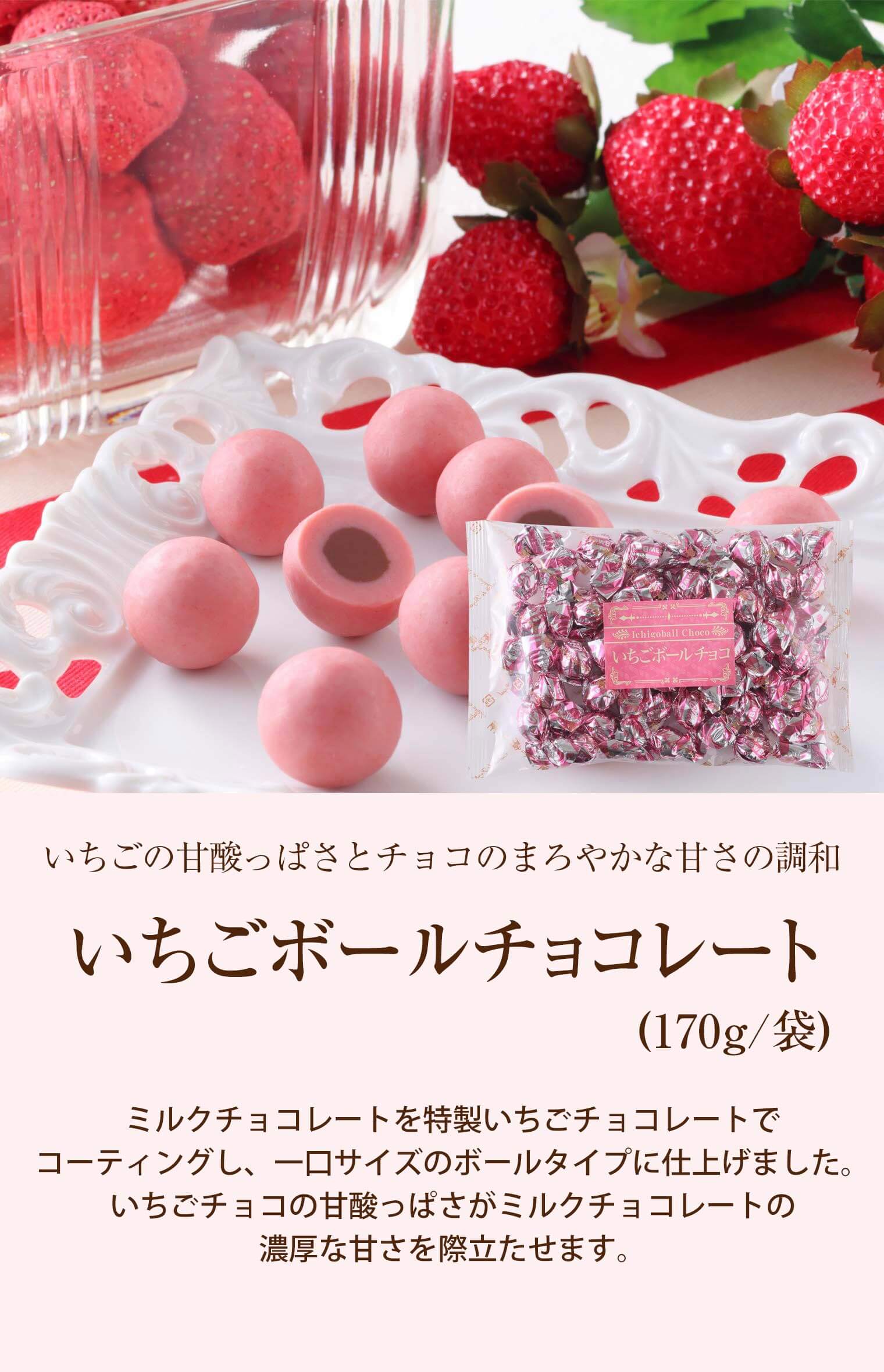 いちごボールチョコレート