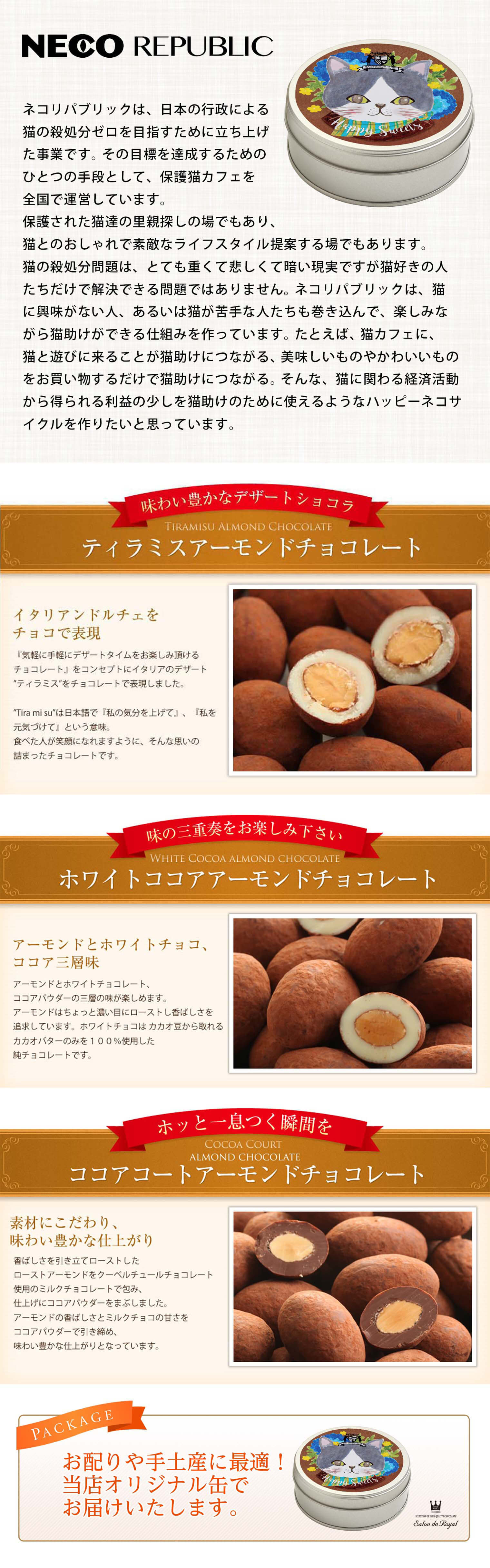 NECO CAN トリプルアーモンド(15粒/缶)