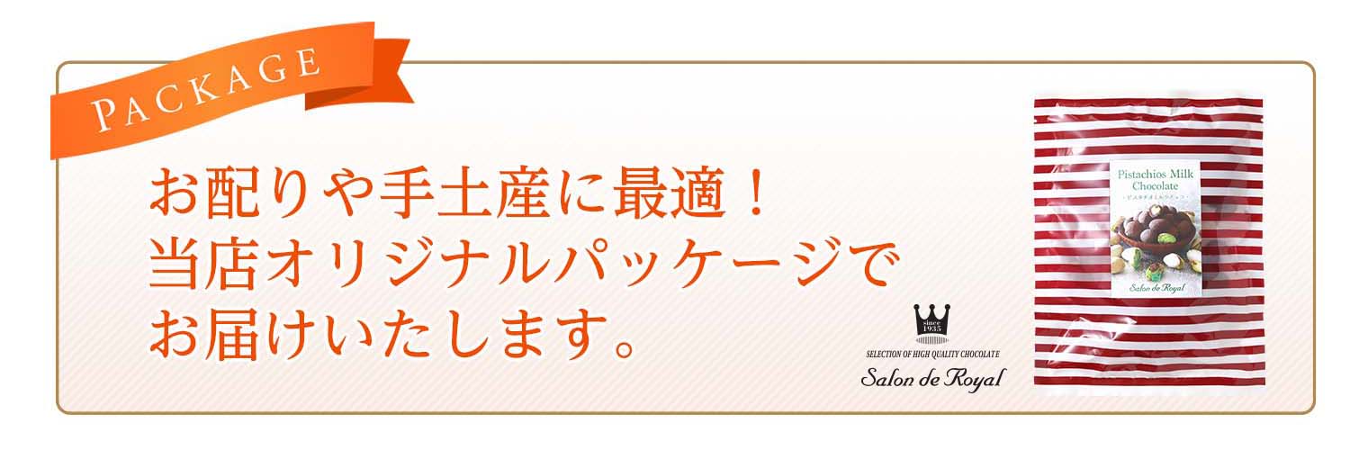 ピスタチオミルクチョコレート