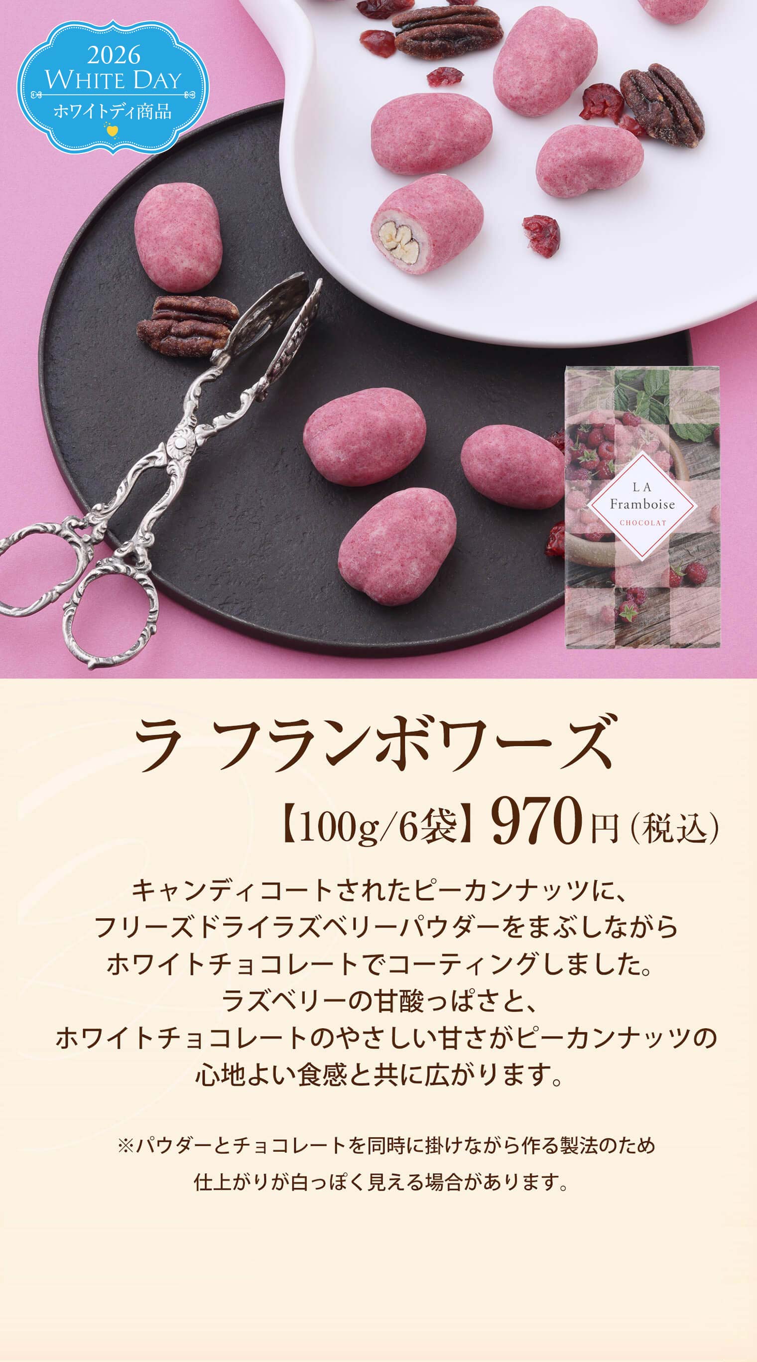 ラ・フランボワーズ