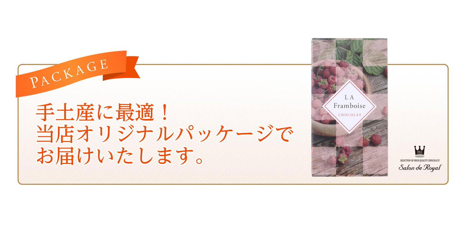 ラ・フランボワーズ