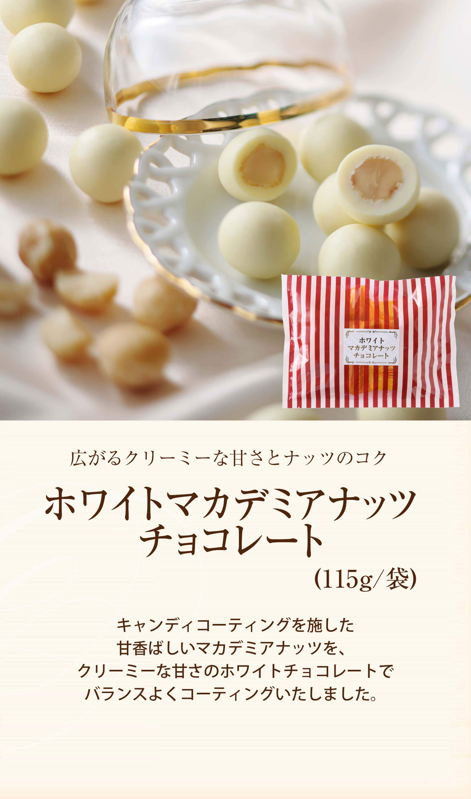 ホワイトマカダミアナッツチョコレート