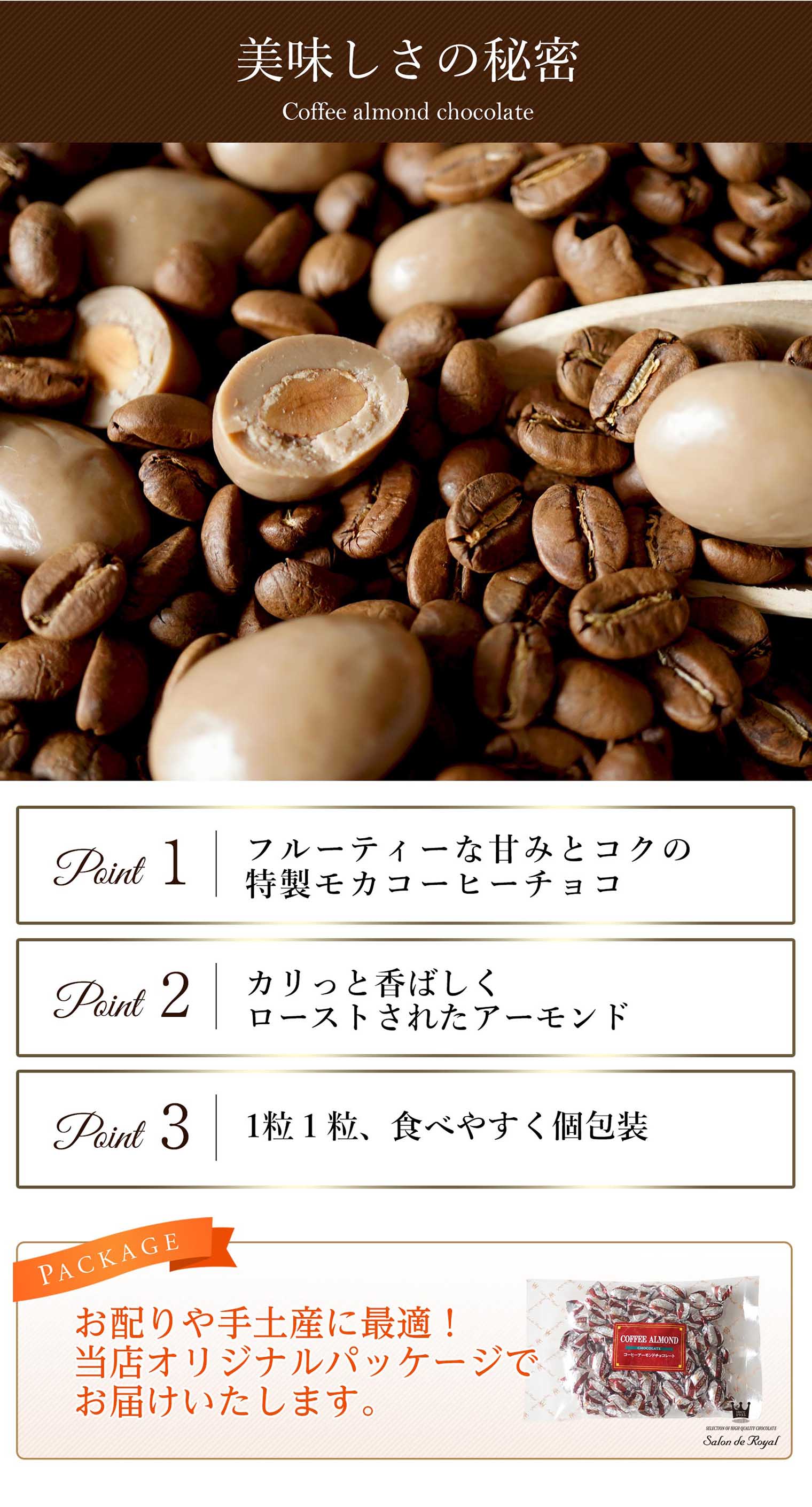コーヒーアーモンドチョコレート