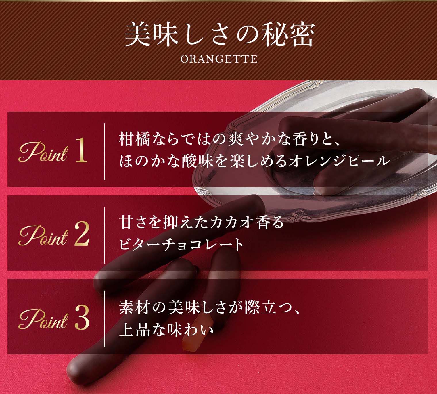 オランジェット(8本/箱)