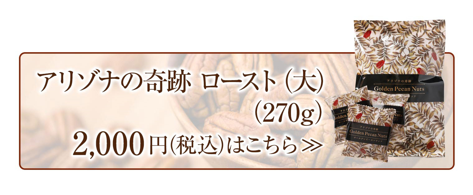 アリゾナの奇跡