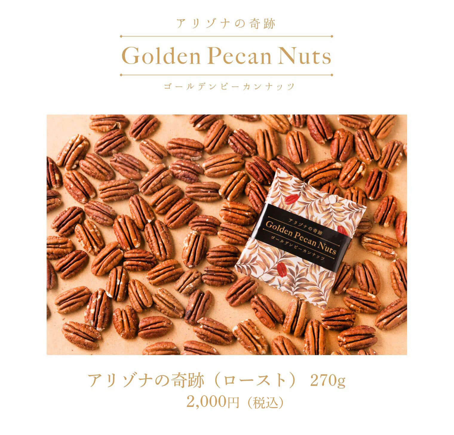 アリゾナの奇跡