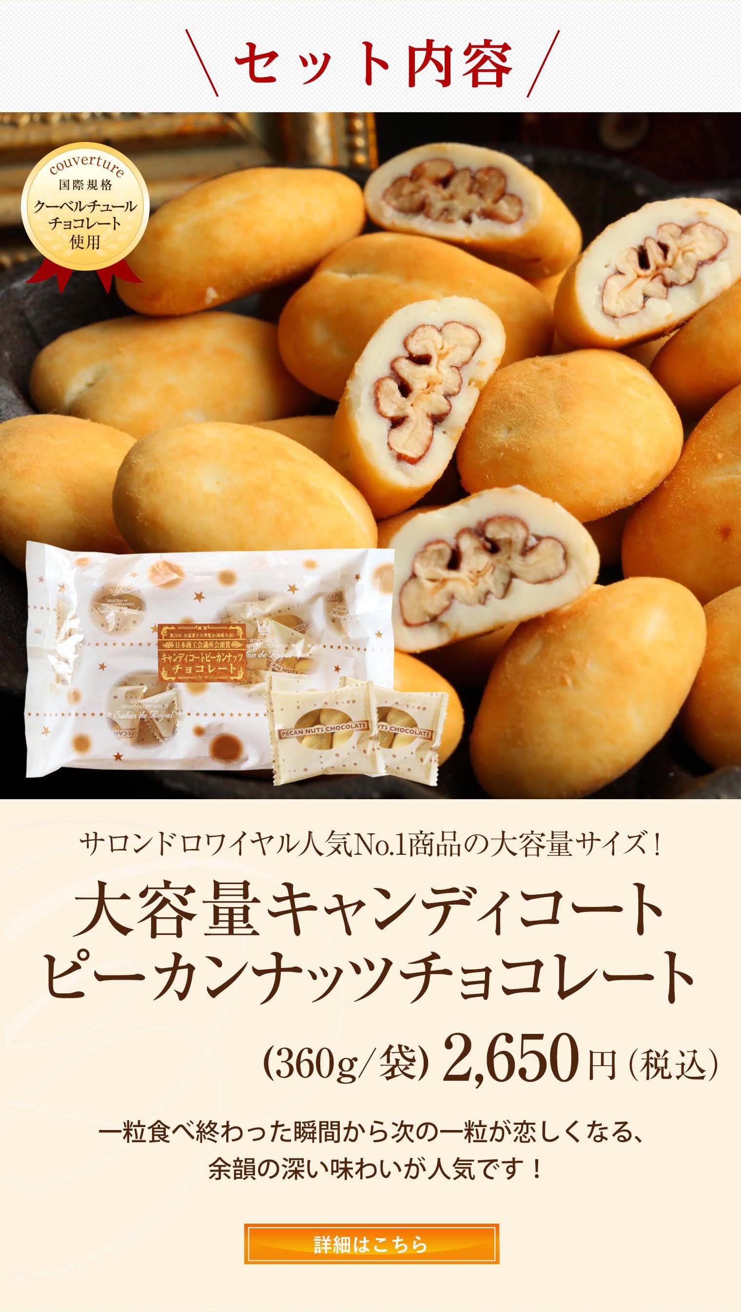 大容量ピーカンナッツチョコレート