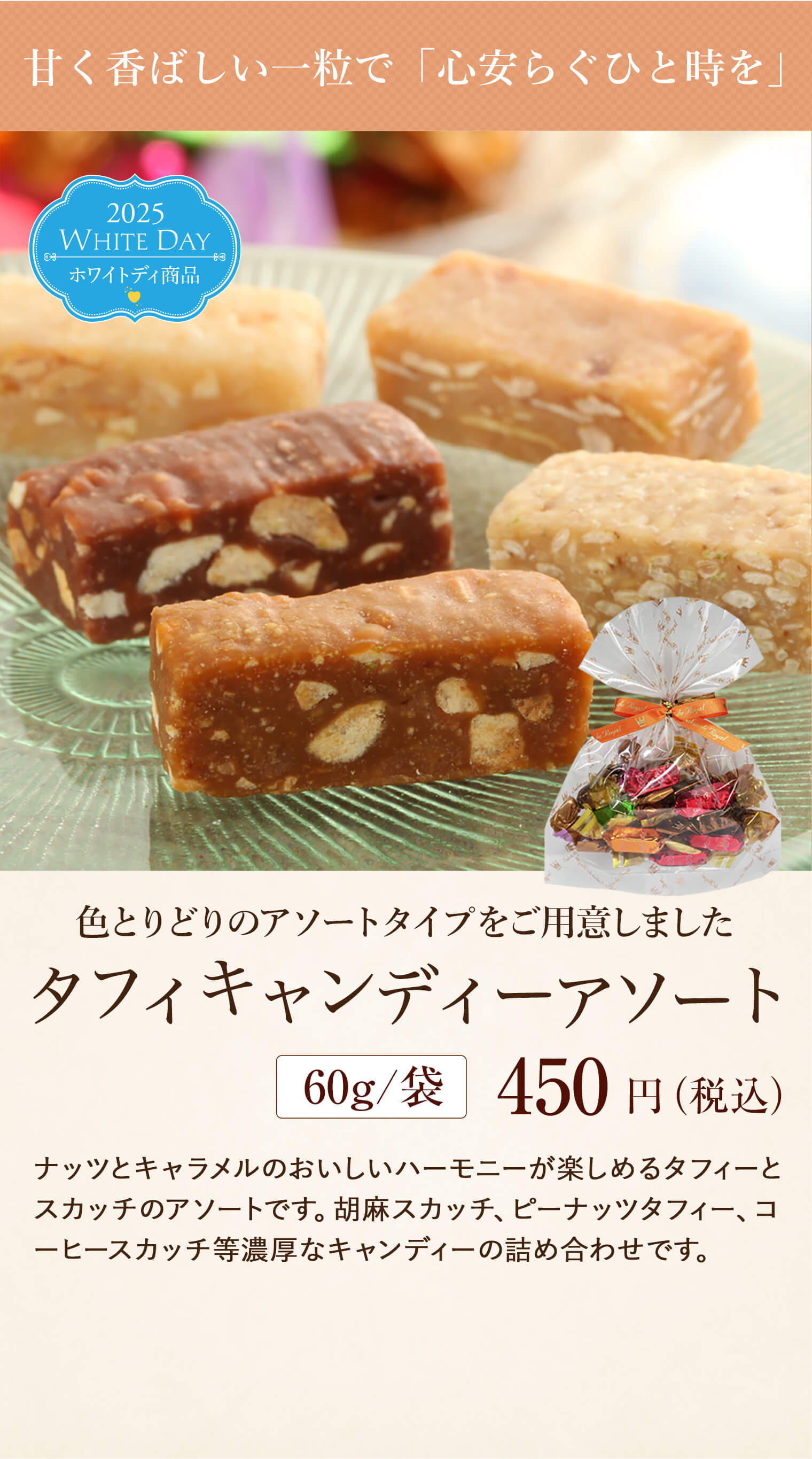 タフィキャンディー