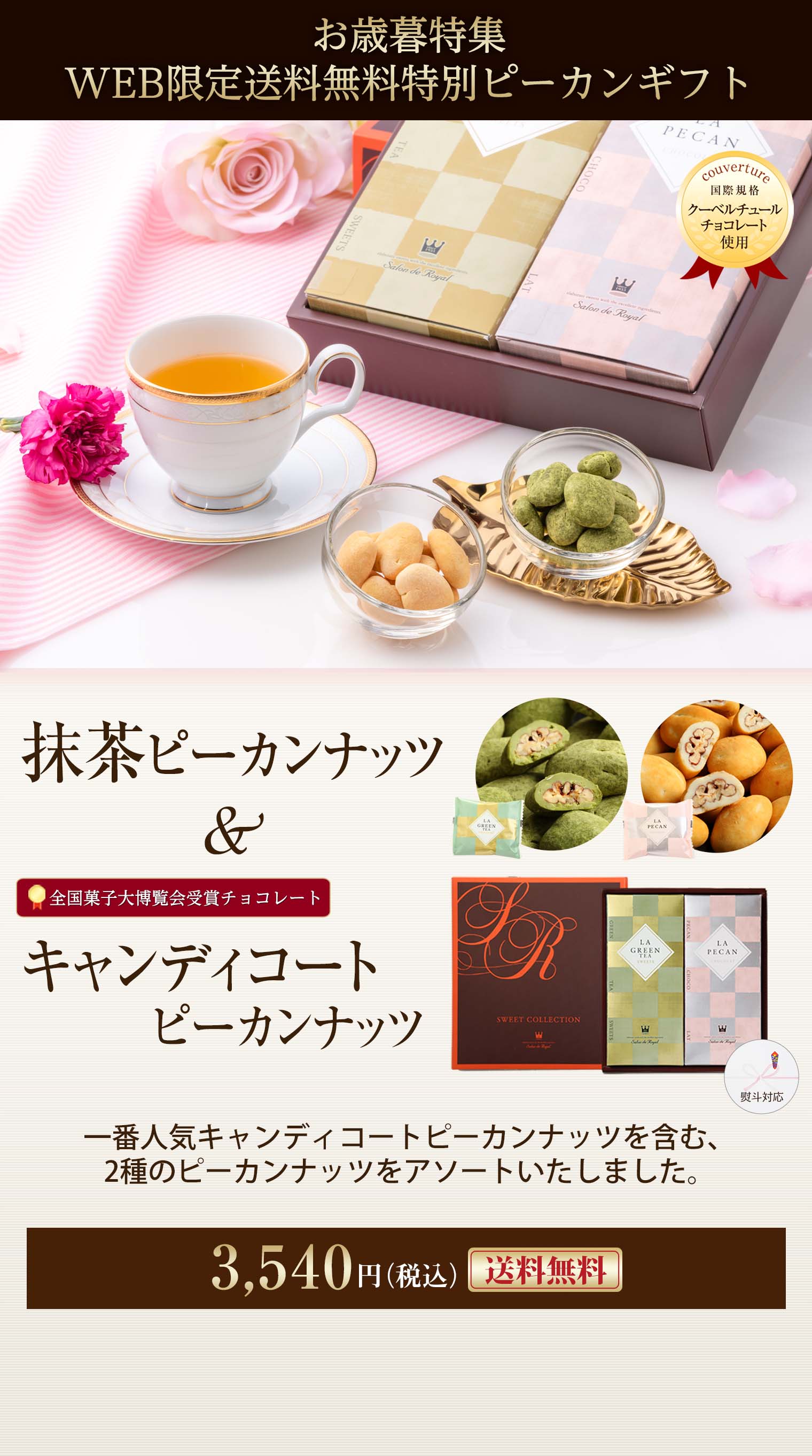 キャンディーコート＆抹茶ピーカンナッツ