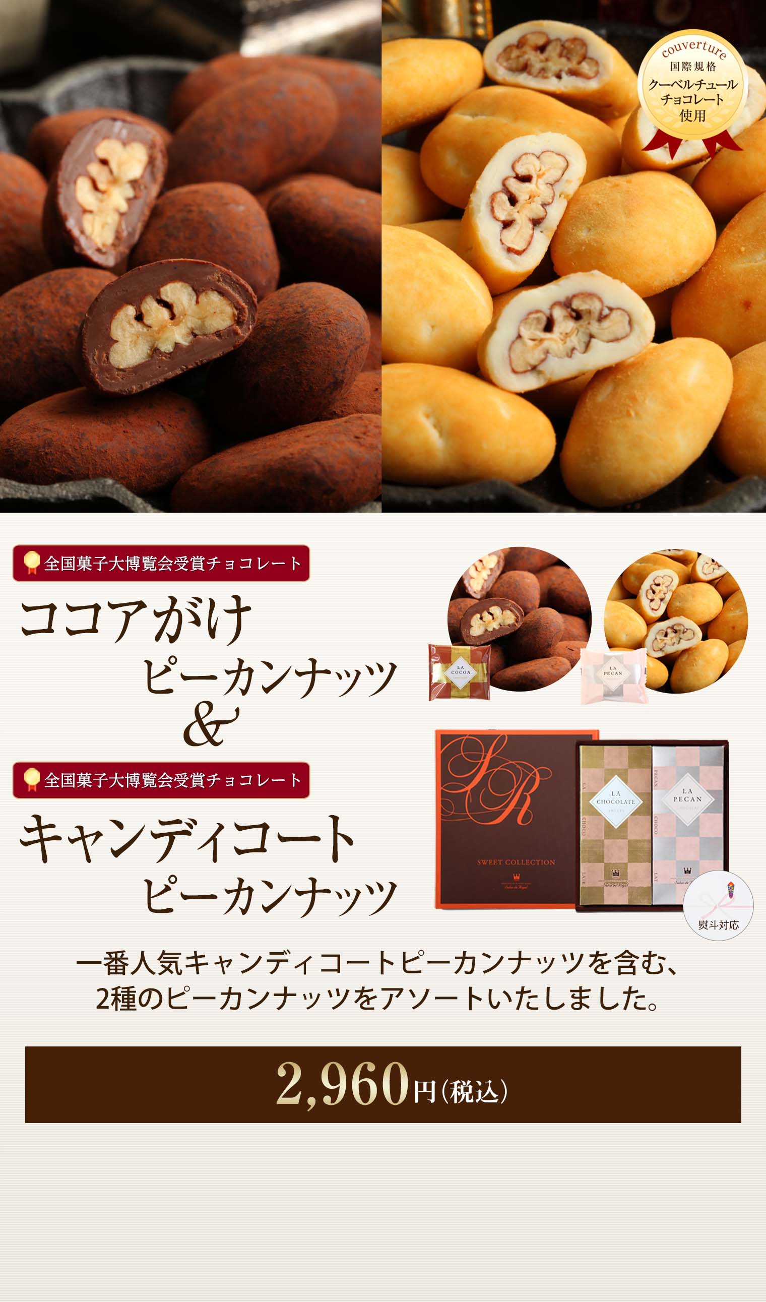 キャンディーコート＆ココア