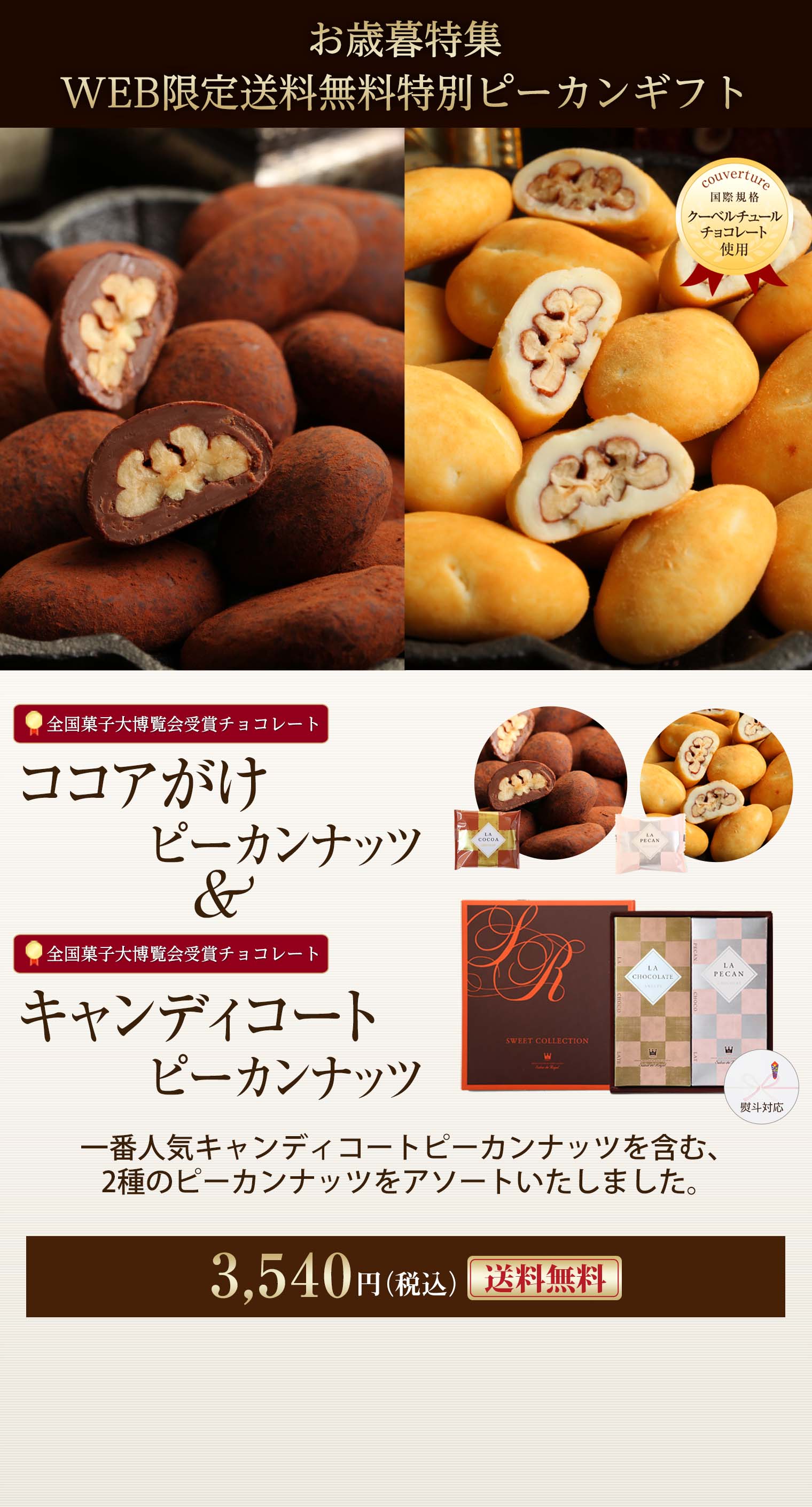 キャンディーコート＆ココア