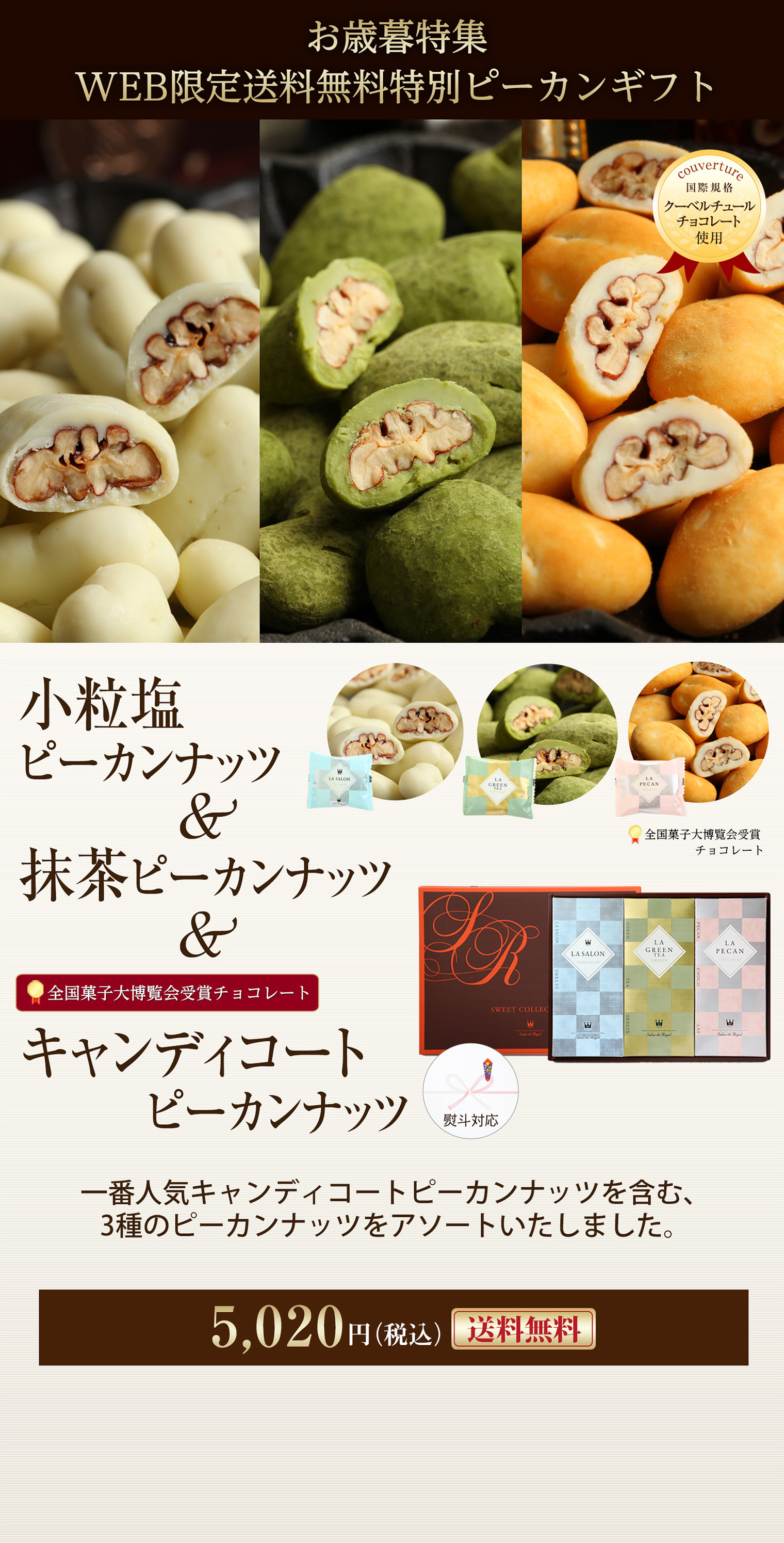 キャンディ×抹茶×小粒塩ピーカンナッツチョコレート