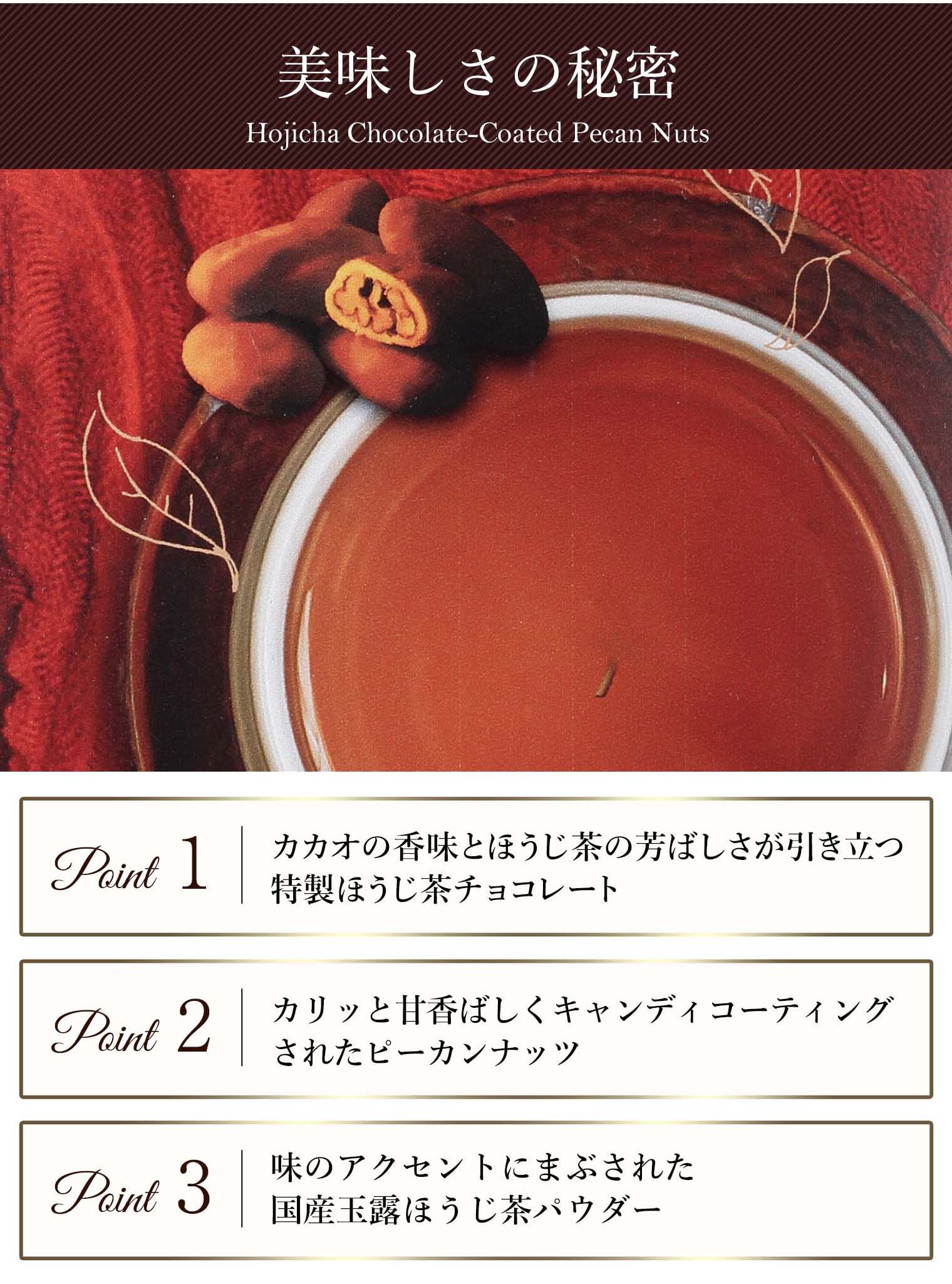 ほうじ茶ミルクピーカンナッツ