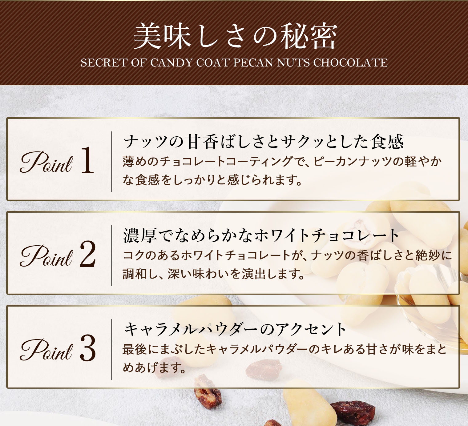 うすつくりキャンディコートピーカンナッツ