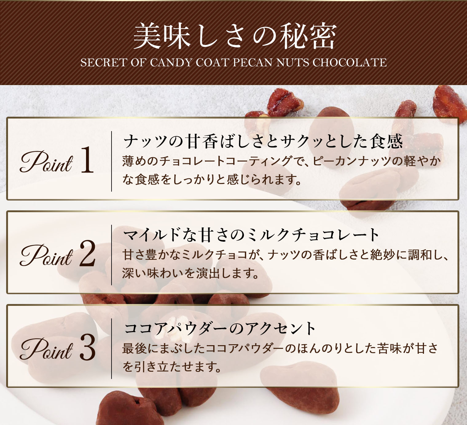 うすつくりココアがけピーカンナッツチョコレート