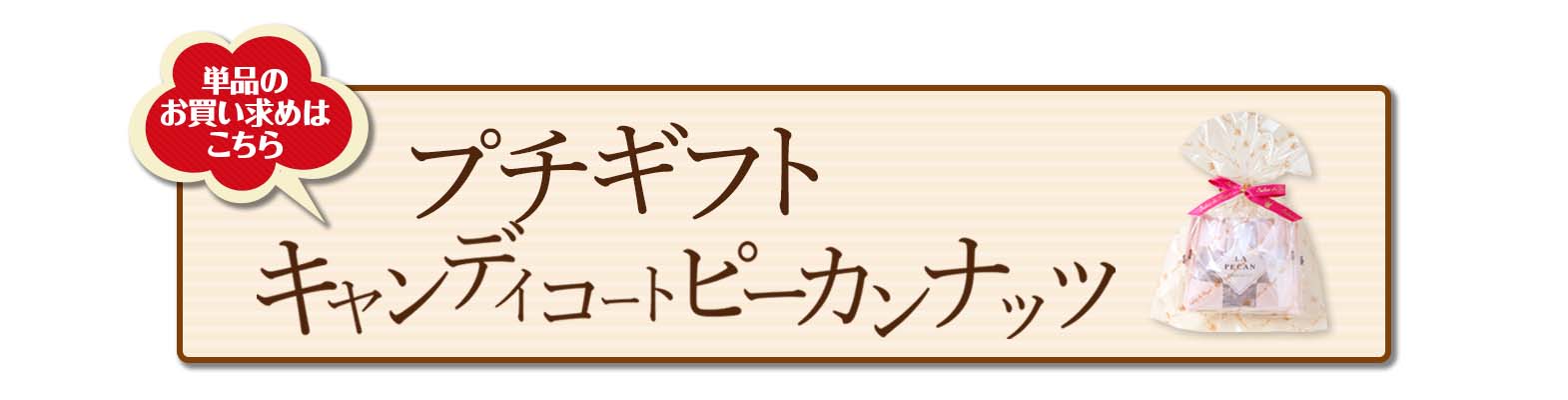 プチ