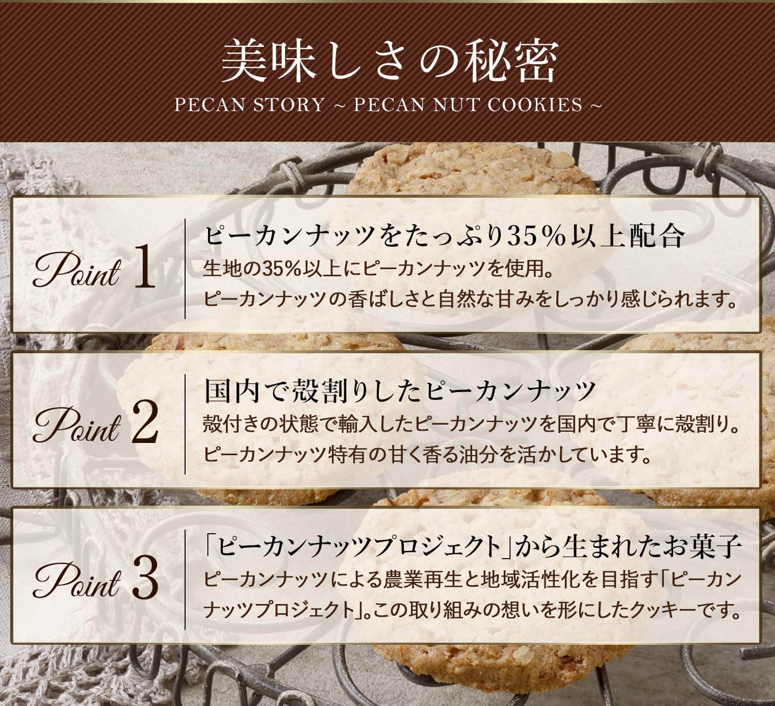 ピーカン物語(ピーカンクッキー)