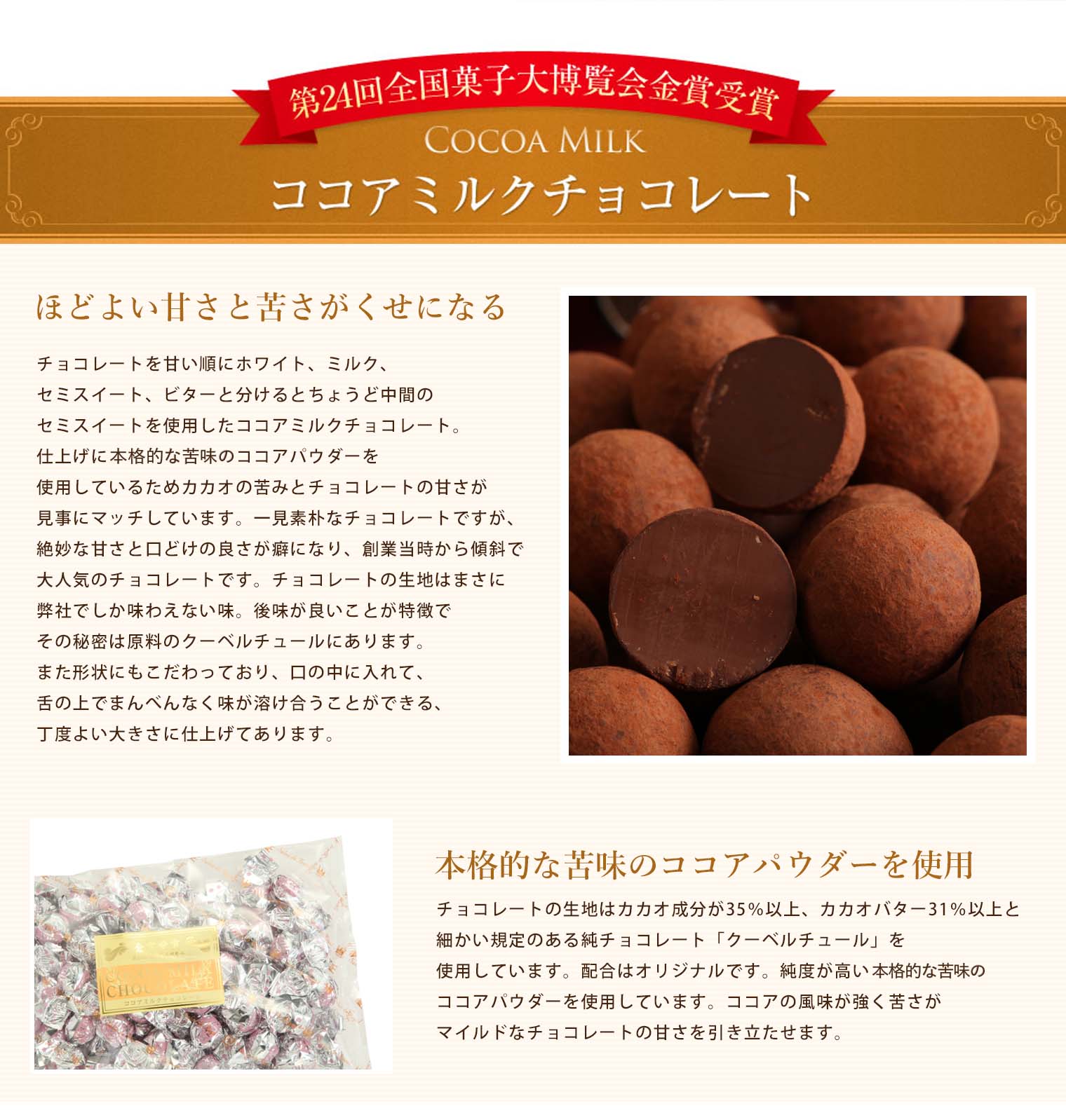 ココアミルクチョコレート 170g 袋 のプレゼントはギフト通販のサロンドロワイヤル