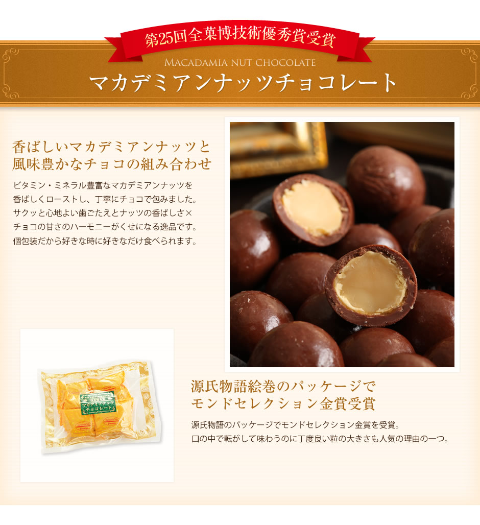 マカデミアンナッツチョコレート 140g 袋 のプレゼントはギフト通販のサロンドロワイヤル