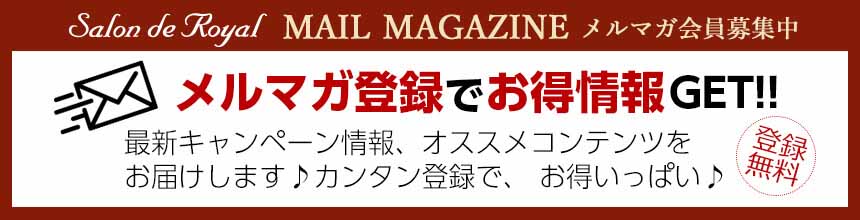 メルマガ登録はこちら