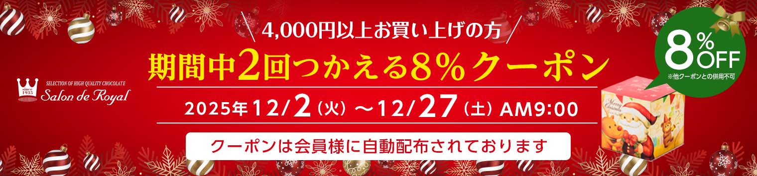 お歳暮クーポン