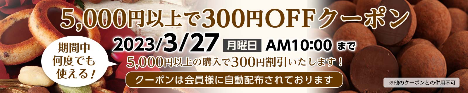 クーポン