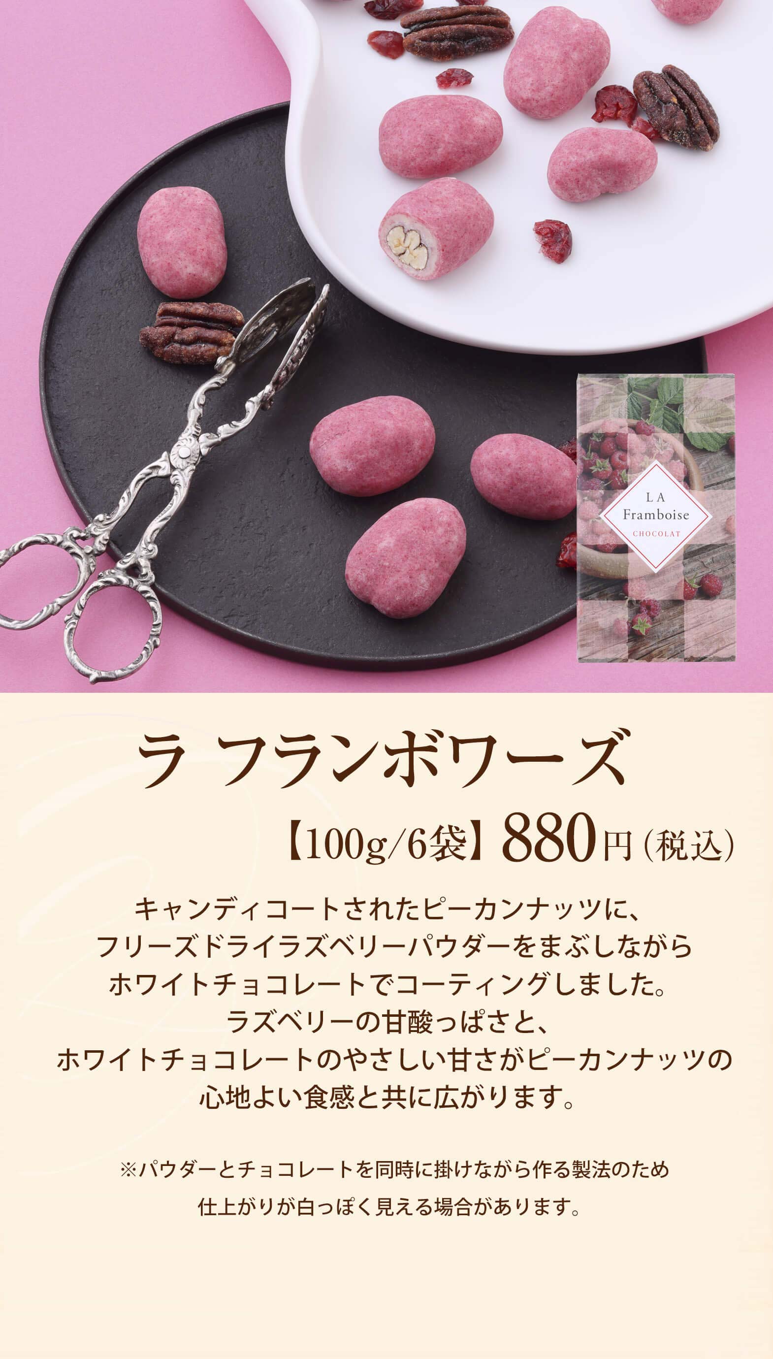 ラフランボワーズ